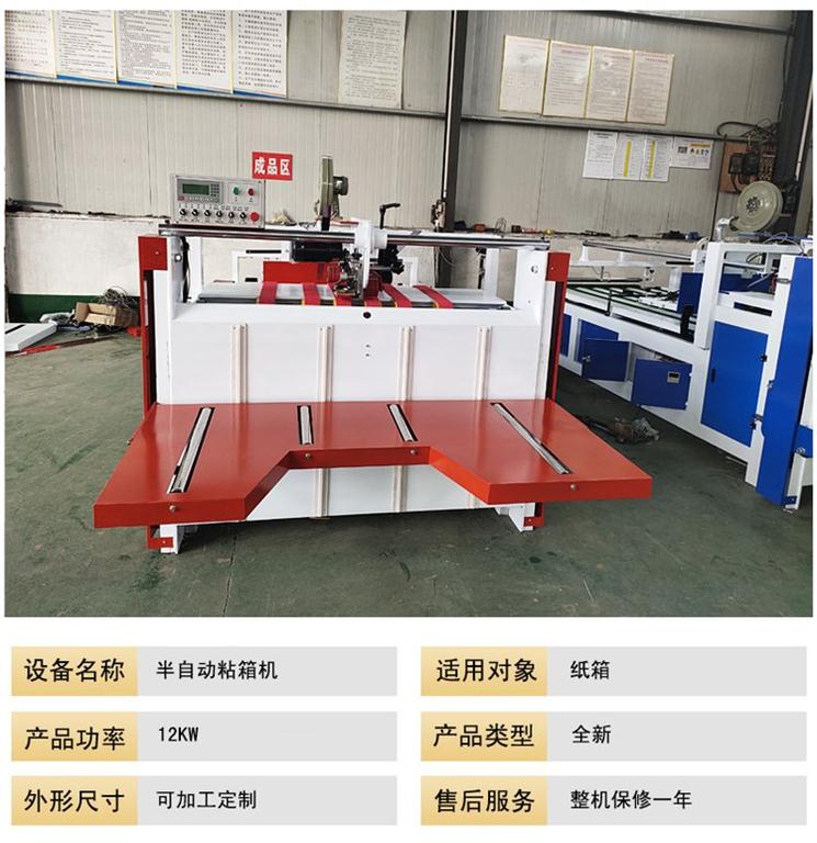 彩盒粘箱機