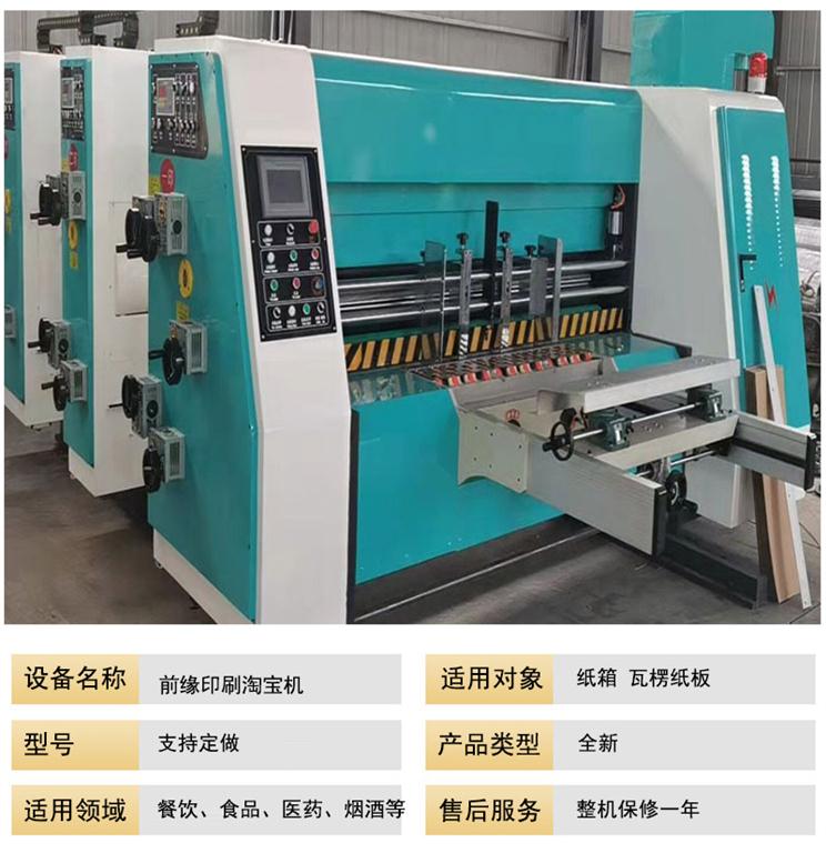 前緣印刷淘寶機，印刷淘寶機，高速淘寶印刷機