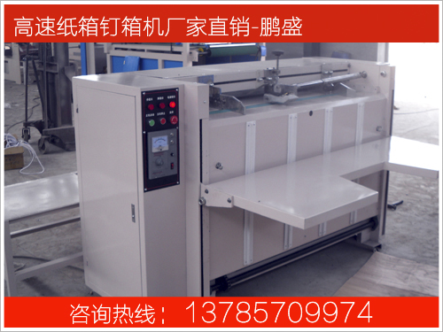 釘箱機